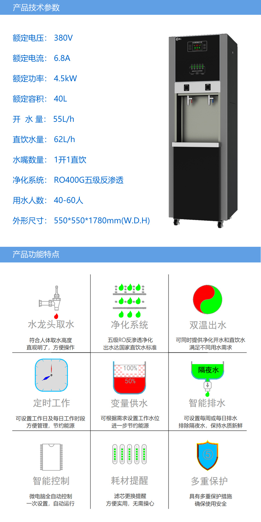 功能技術(shù)參數(shù)CBS-DB-40-電磁凈化開水器.jpg
